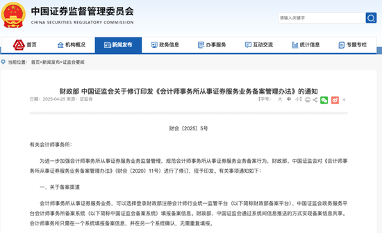 满盈网配资 关于会计师事务所从事证券服务业务，财政部、证监会最新联合发布！